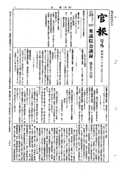 第71回 衆議院 本会議 昭和48年8月23日 第56号｜国会会議録検索