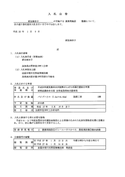 入札公告(78KB)(PDF文書) - 出雲市