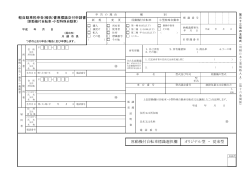 （報告）書兼標識交付申請書（PDF：146KB）