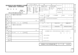 （報告）書兼標識交付申請書（PDF：146KB）