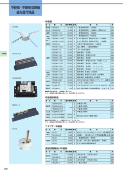 中継器・中継器収納箱 感知器付属品