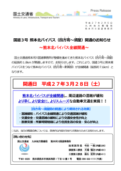 国道3号熊本北バイパス（四方寄～須屋）