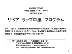 リペア ラップ口座 プログラム