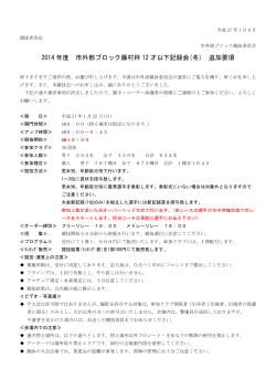 2014 年度 市外部ブロック藤村杯 12 才以下記録会