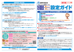 フレッツ 光ライト 設定ガイド