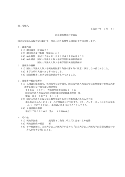 平成27年度第1四半期医薬品単価契約 アセトン500mL 特級500mL 外