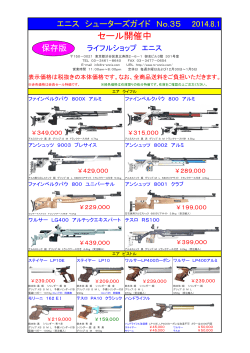 エニス シューターズガイド No.35