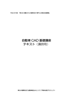 CADテキスト (講師用）