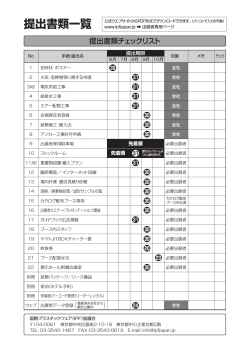 2014年版「提出書類」 - IPF Japan 国際プラスチックフェア