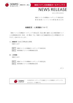 組織変更・人事異動について