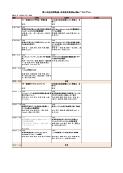 講演会プログラム - 日本航空宇宙学会