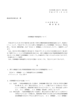 医療機器の保険適用について