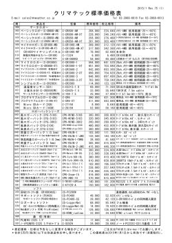 PDF価格表 - クリマテック