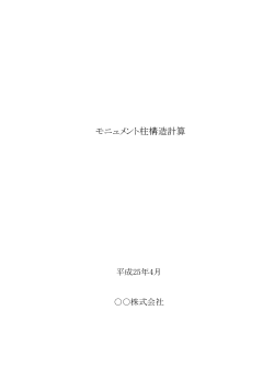 鋼管ポール強度計算（PDF）