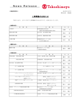 人事異動のお知らせ