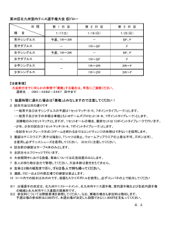 第39回(H27)北九州室内テニス選手権大会仮ドロー