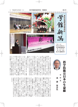 41号 - 東京学館新潟高等学校