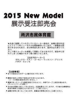 16thYESスーパーレディースリーグ組み合わせ