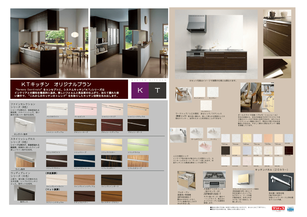 クリナップ システムキッチン Kt