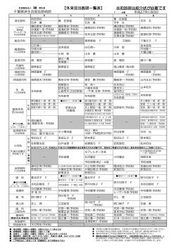 外来担当表 - 千葉県済生会習志野病院