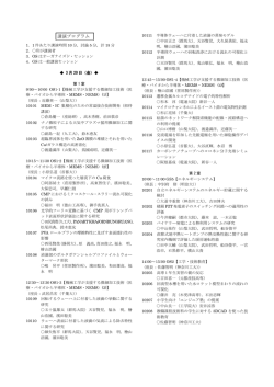 講演プログラム(PDF版)