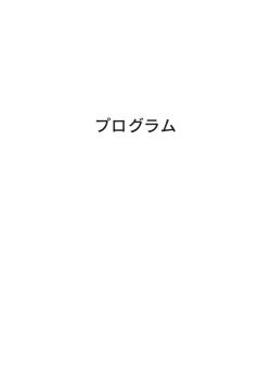 プログラム - 第42回 日本関節病学会
