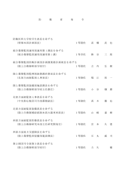 （1佐職人事）（PDF:135KB）;pdf