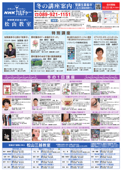冬の講座案内はこちら！（PDF：2.3 MB）