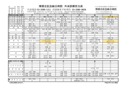 博慈会診療案内 - 博慈会記念総合病院