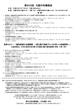 プログラム - 大阪大学大学院医学系研究科・医学部