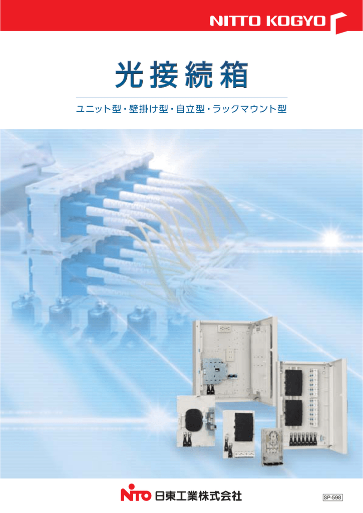 日東工業 RD98-2SC32N スライド式スプライスユニット-