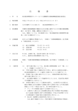 04 仕様書(H270119)