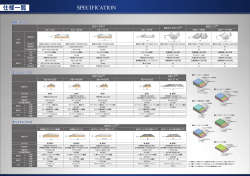 仕様一覧