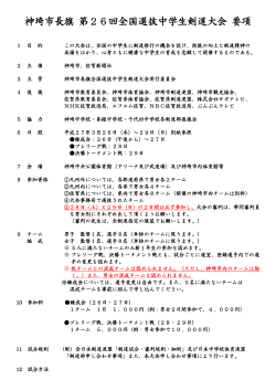 神埼市長旗 第26回全国選抜中学生剣道大会 要項