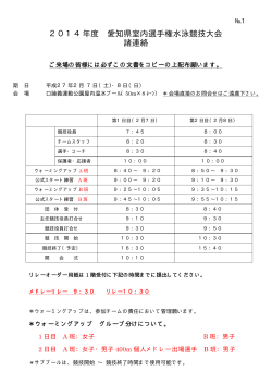 2014年度 愛知県室内選手権 2次要項