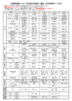 外来担当一覧表 - 佐賀県医療センター好生館