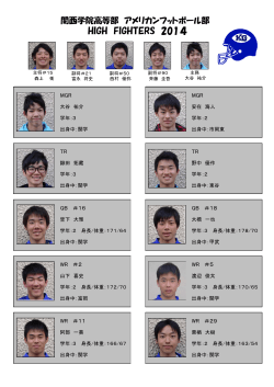 HIGH FIGHTERS 2014
