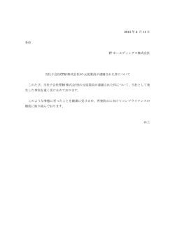 (TIS 株式会社)の元従業員が逮捕