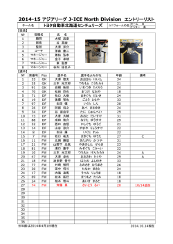 メンバーリスト(PDF)