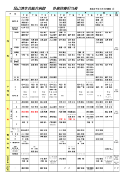 外来診療担当表（全体） （PDF：233KB）