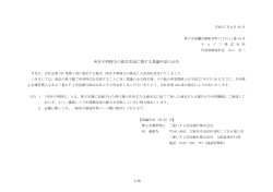 所在不明株主の株式売却に関する異議申述の公告