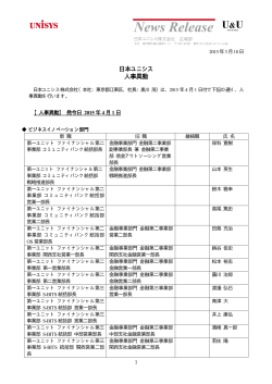 日本ユニシス 人事異動