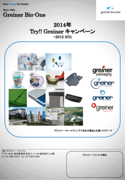 (株)グライナージャパン 期限切迫製品 特別 - greiner bio-one