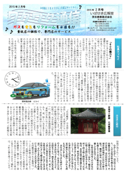 ワクワク通信2015年2月号
