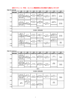 （予定）：セッション開始時刻など多少前後する場合も