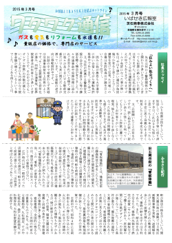 ワクワク通信2015年3月号