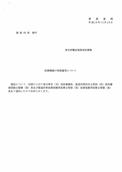 医療機器の保険適用について