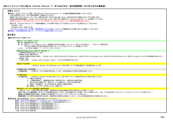 当社ミドルウェア(32bit版)の Internet Explorer 11 動作