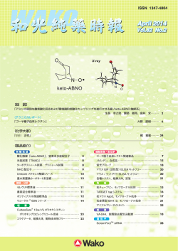 〔製品紹介〕 〔総 説〕 〔化学大家〕