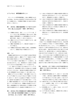 UTレベル2 専門試験のポイント